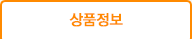 상품설명